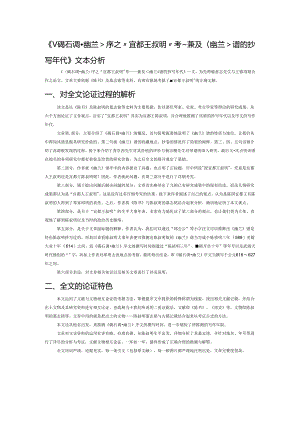 《碣石调幽兰序之宜都王叔明考——兼及幽兰谱的抄写年代》文本分析.docx