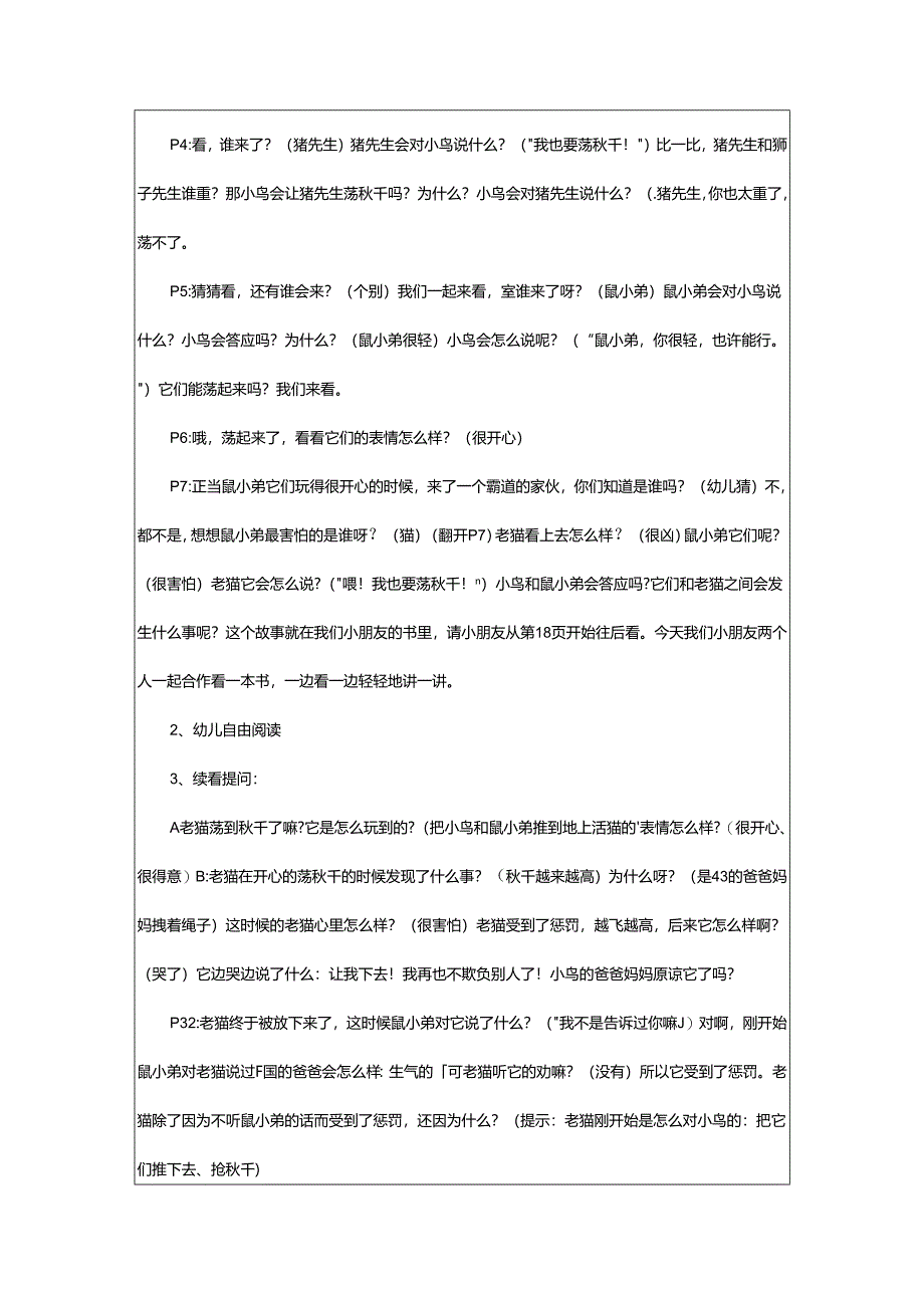 2024年鼠小弟荡秋千教案.docx_第2页