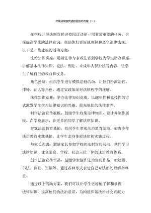 2024开展法制宣传进校园活动方案.docx