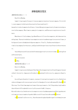 求职信英文范文.docx