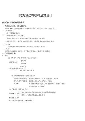09第九章 凸轮机构及其设计.docx