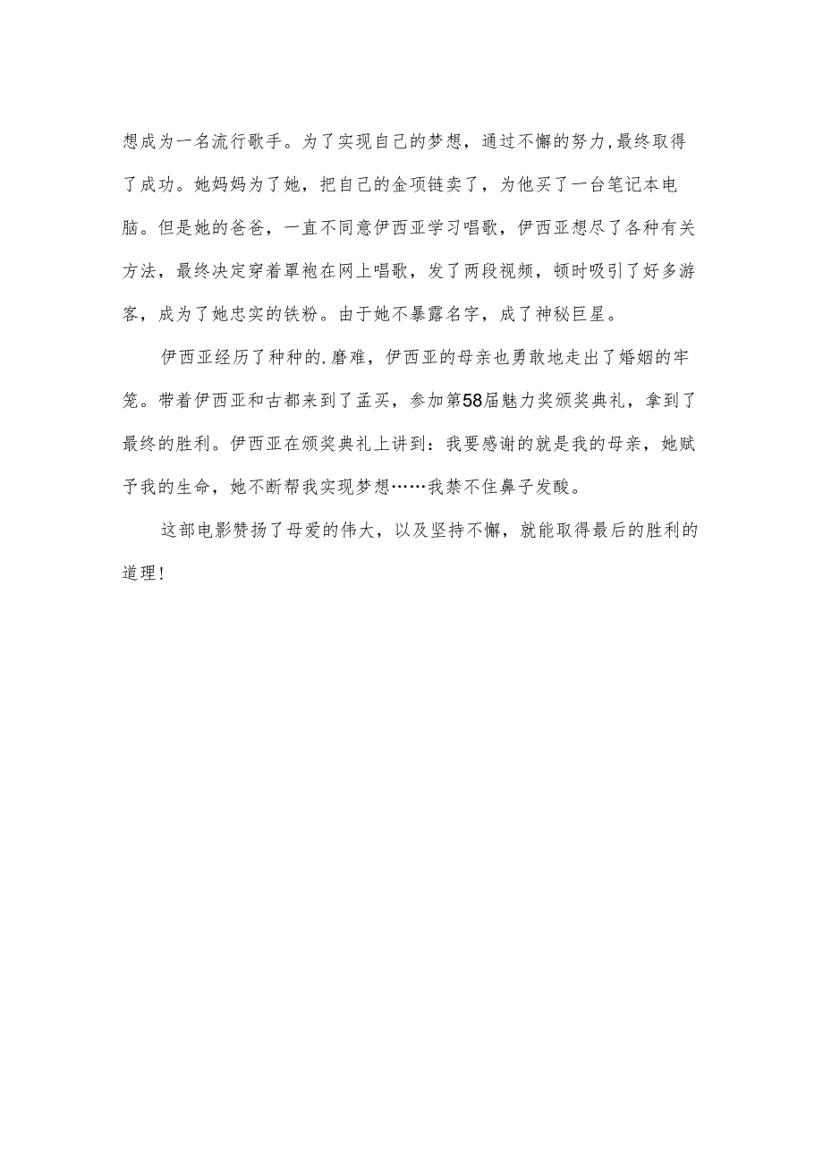 《神秘巨星》观后感范文.docx_第2页