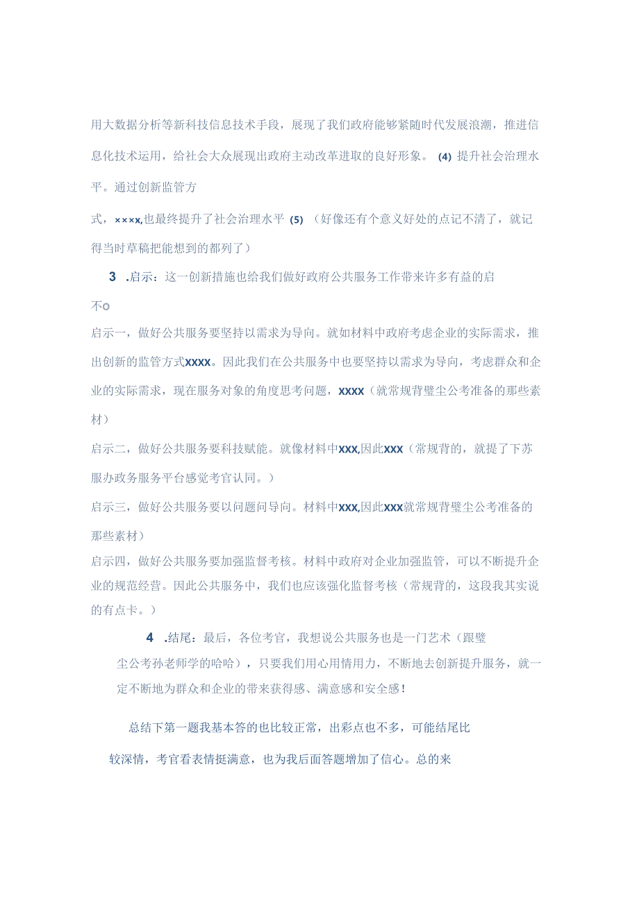 【全网首发】2024年3月23日江苏事业编考试笔试真题.docx_第2页