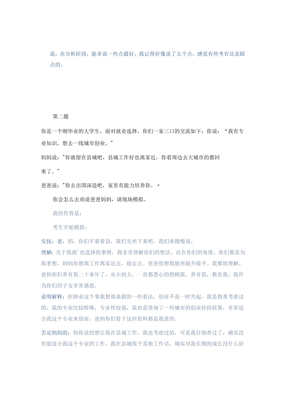 【全网首发】2024年3月23日江苏事业编考试笔试真题.docx_第3页