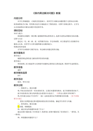 《表内乘法解决问题》教案.docx