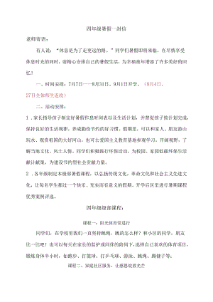 四年级暑假一封信.docx
