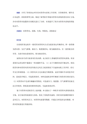 双管供风系统优化设计及探讨.docx