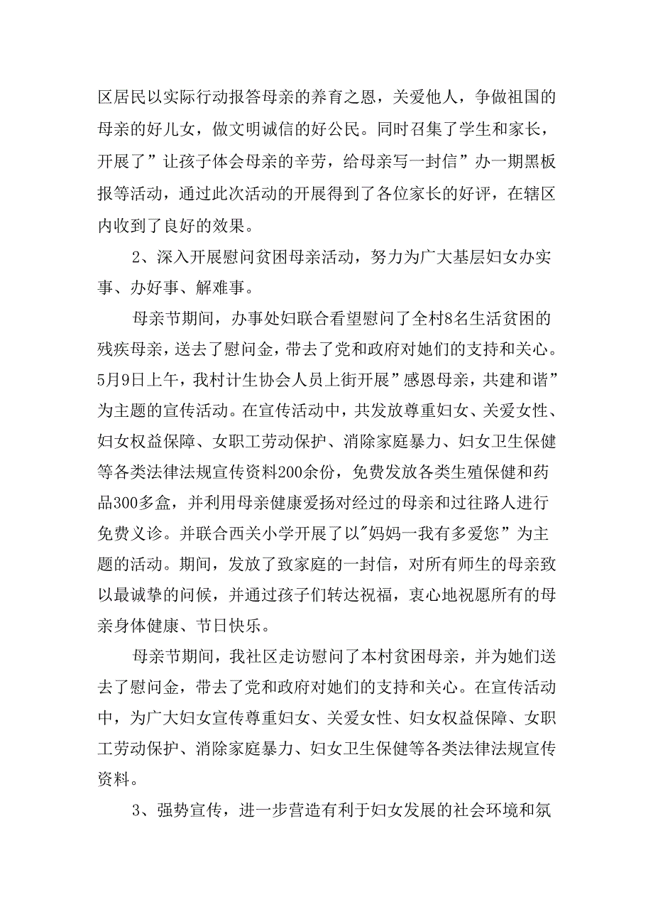2024母亲节活动总结心得.docx_第2页