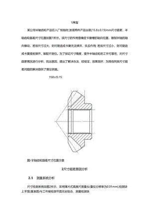 汽车差速器半轴齿轮尺寸超差原因分析及工艺改进.docx