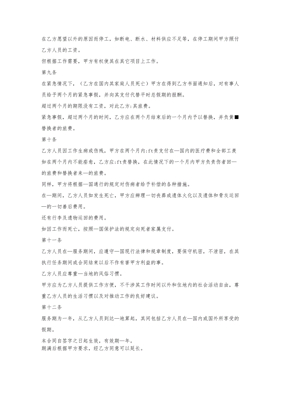 派遣出国劳务合同.docx_第3页