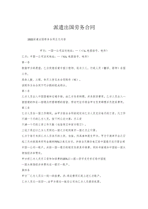 派遣出国劳务合同.docx