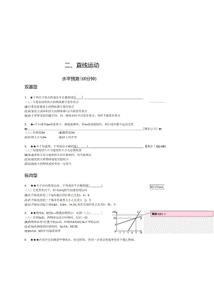【五星级题库】直线运动.docx