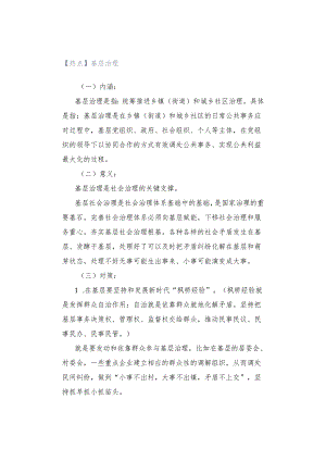 【热点】基层治理.docx