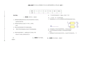 07-08一学期自控试卷B.docx