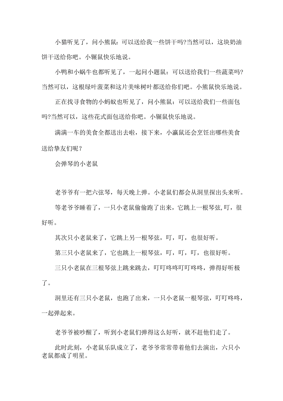 0-3岁早教童话故事6篇.docx_第2页