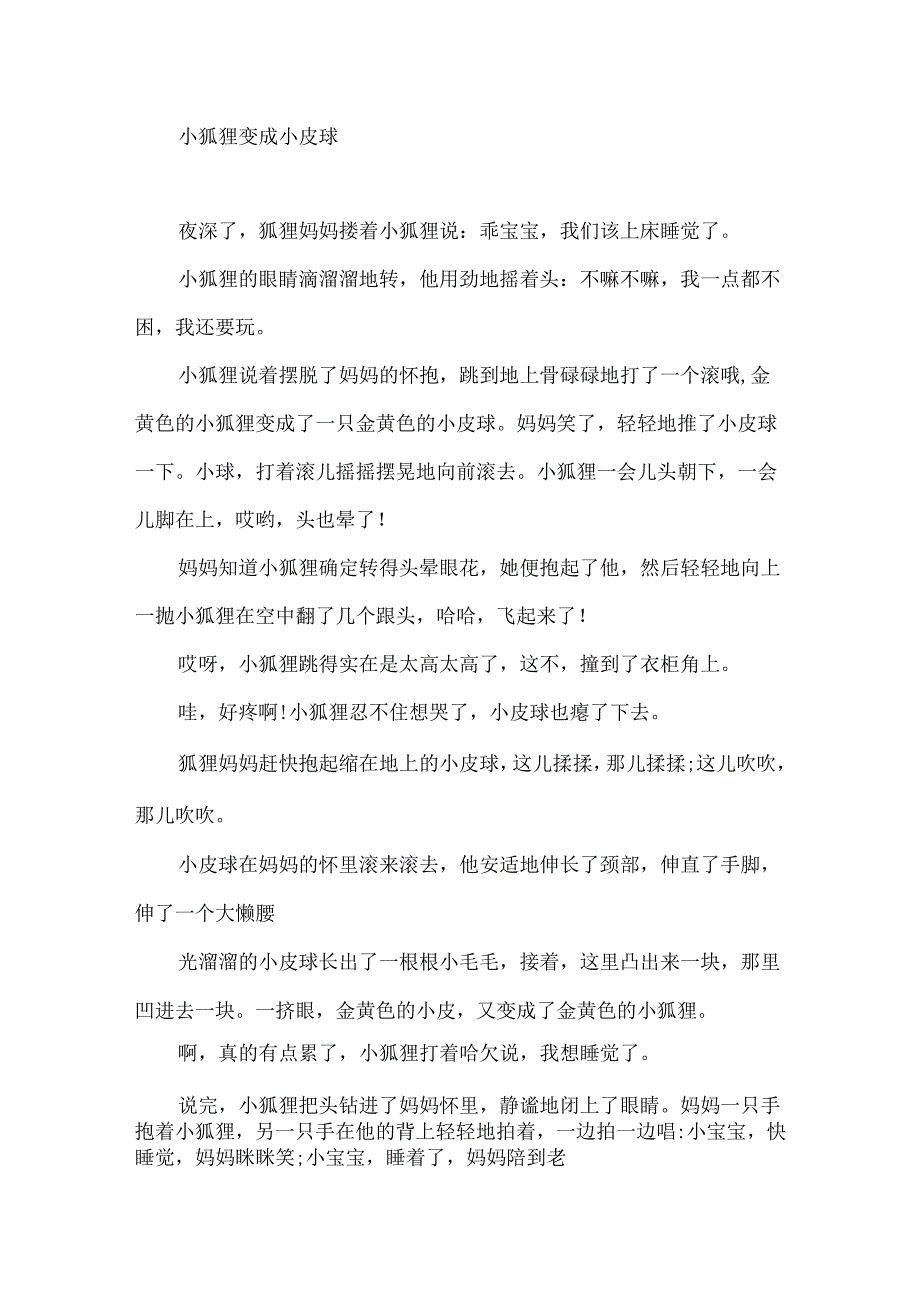 0-3岁早教童话故事6篇.docx_第3页