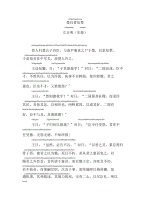 楚归晋知罃拼音版.docx