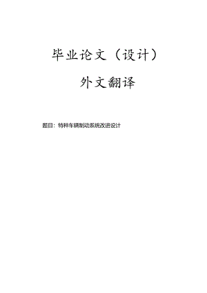 (三)工厂用自动升降电梯的机电一体化设计外文翻译.docx