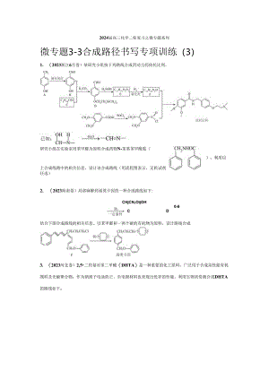 合成路径训练3.docx