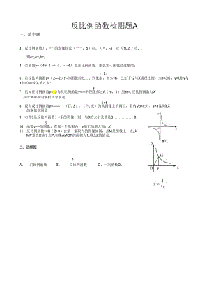反比例函数测试题A.docx