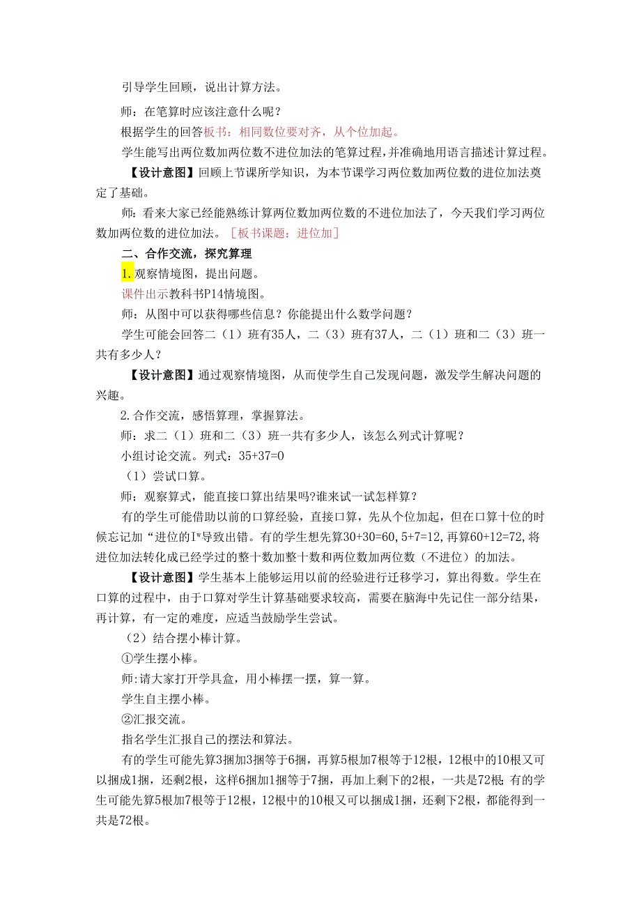 《进位加》精品教案.docx_第2页