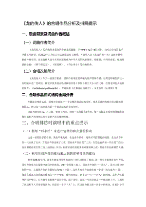 《龙的传人》的合唱作品分析及排练提示.docx