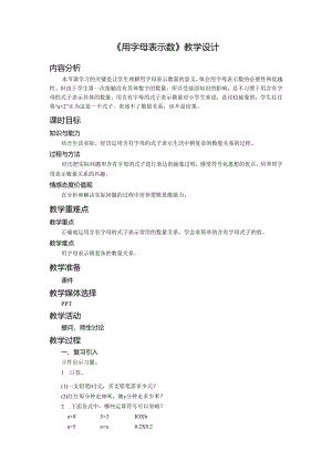 《用字母表示数》教学设计.docx