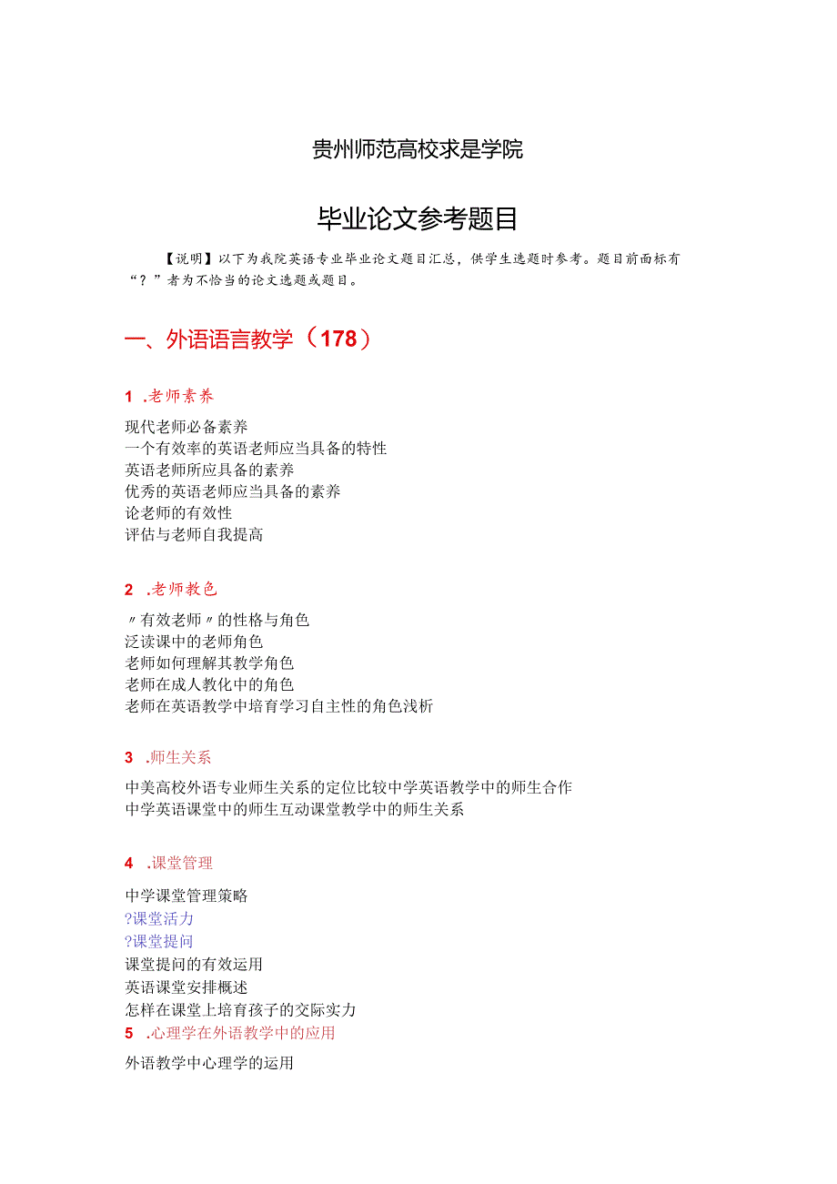 07 求是学院本科专业论文参考题目.docx_第1页