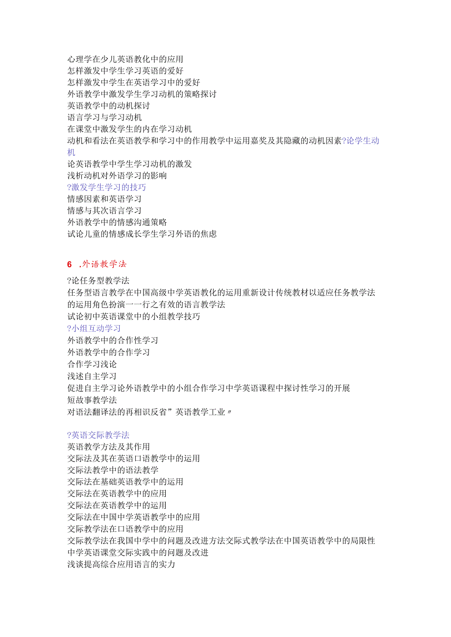 07 求是学院本科专业论文参考题目.docx_第2页