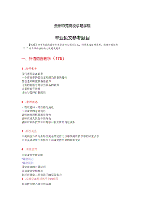 07 求是学院本科专业论文参考题目.docx