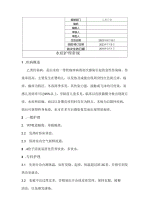 水痘护理常规.docx