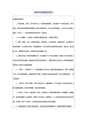 2024年顾城的语句.docx