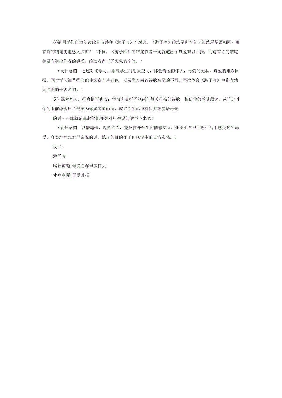 《游子吟》教学设计.docx_第3页