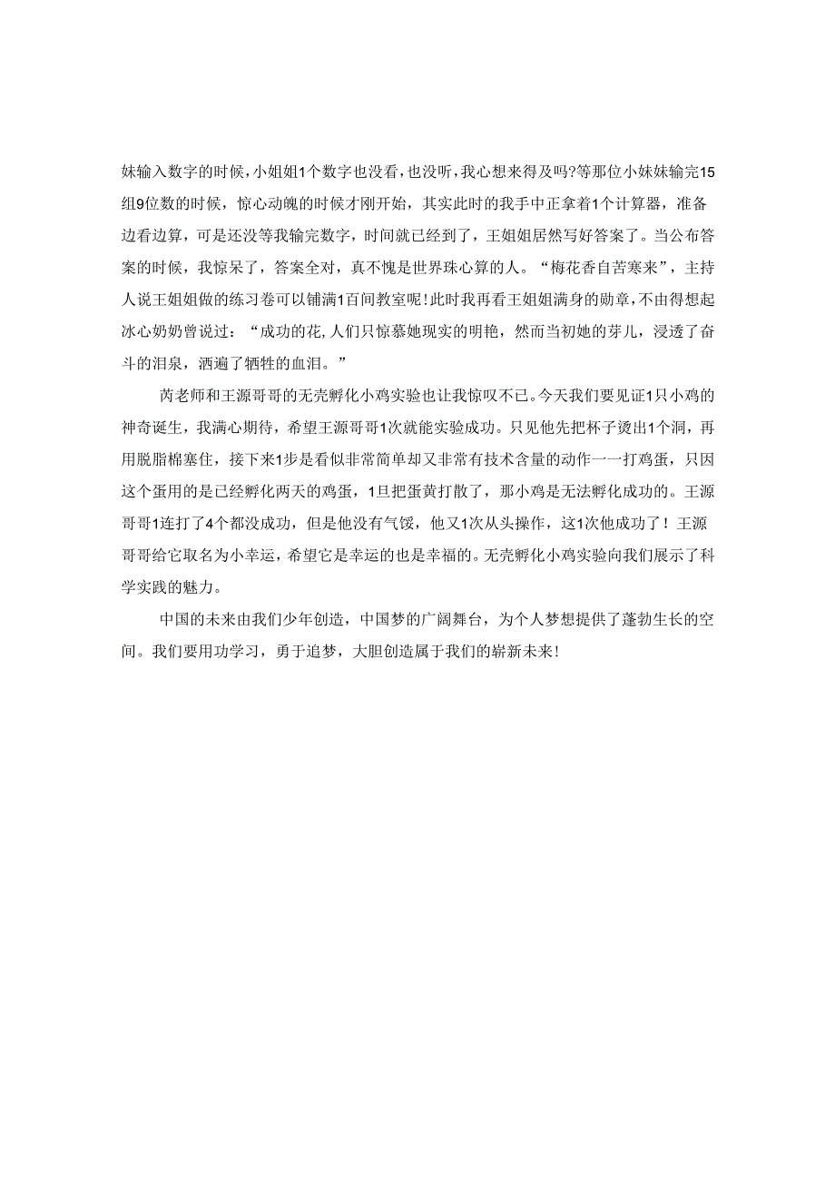 2024开学第一课心得及收获优秀版本3篇.docx_第3页