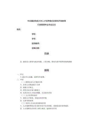 浅论企业进展中人才培养的途径和作用.docx