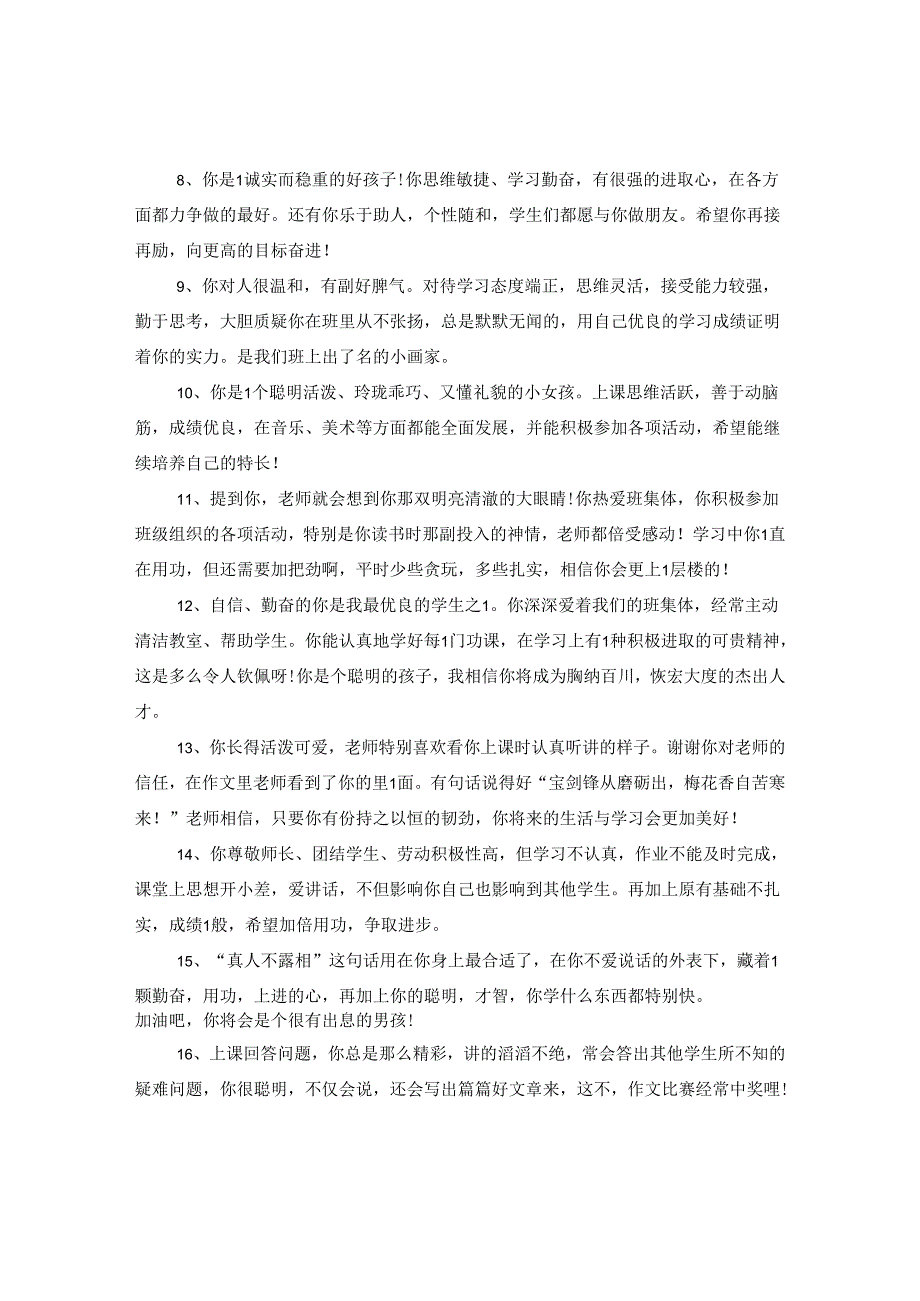 2024期末小班幼儿评语.docx_第2页