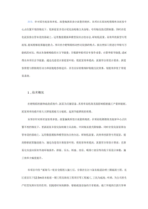 泥泵疏浚性能提升技术研究.docx