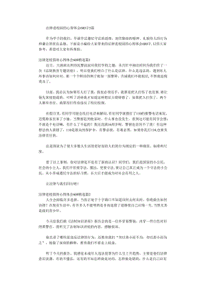 法律进校园的心得体会.docx