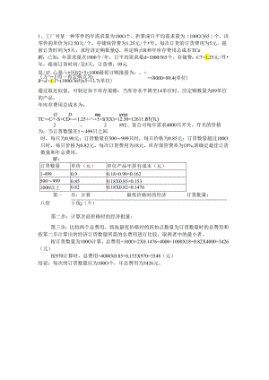 《物流优化技术》试题.docx