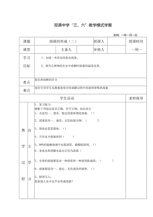 039.溶液的形成(二).docx