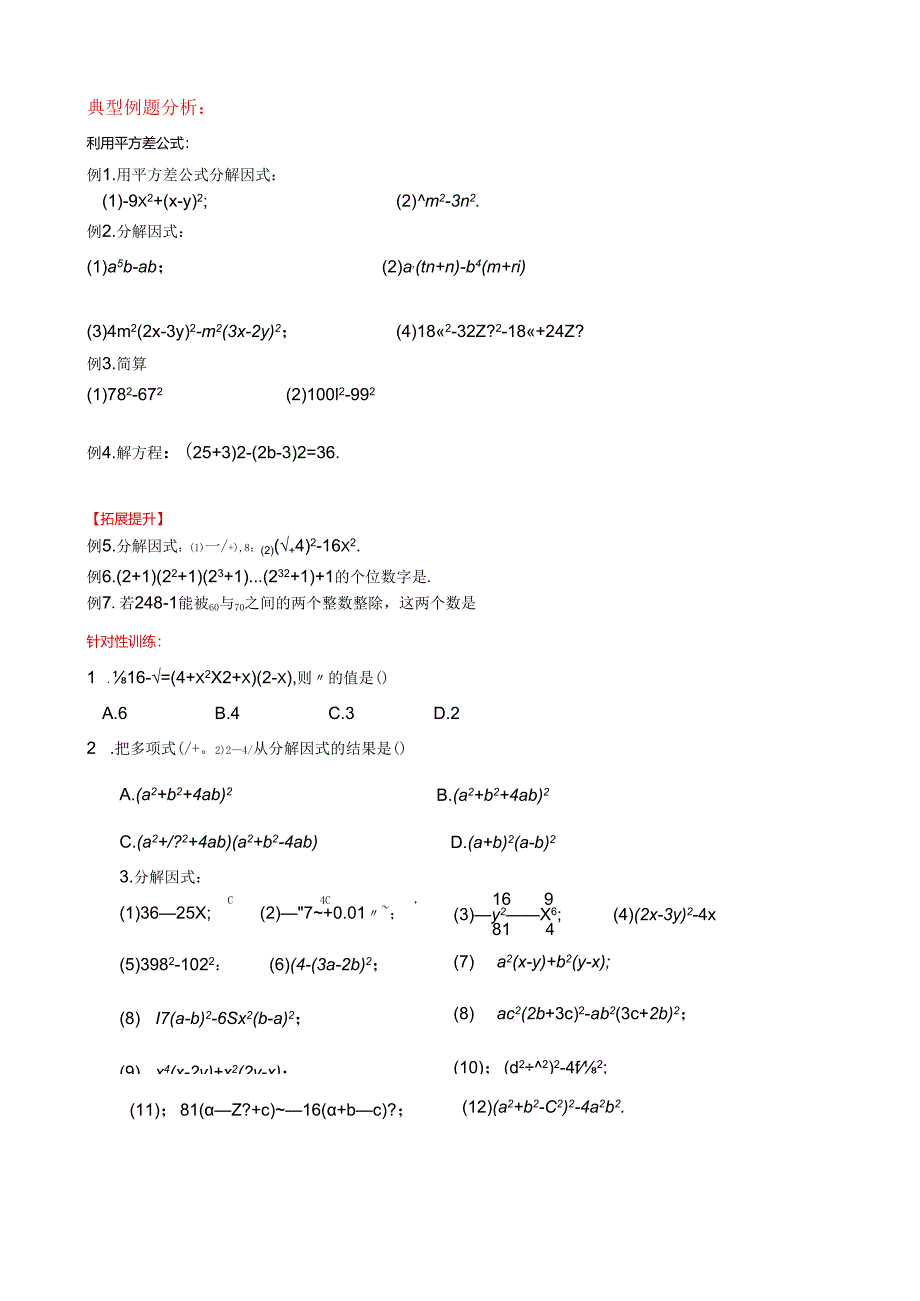 因式分解公式法.docx_第2页