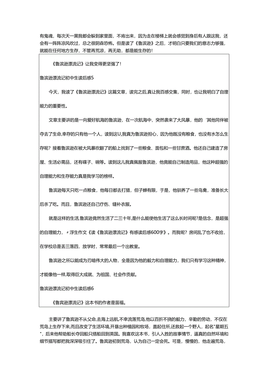 2024年鲁滨逊漂流记初中生读后感.docx_第3页