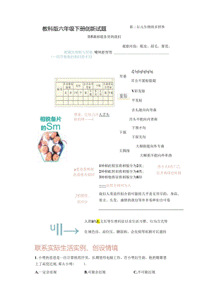 【创新题】5.相貌各异的我们 教科版科学六年级下册.docx