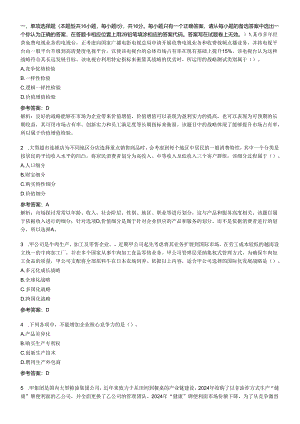 2024注册会计师考试-公司战略与风险考试题及答案.docx