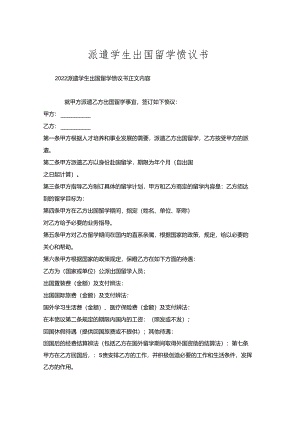 派遣学生出国留学协议书.docx