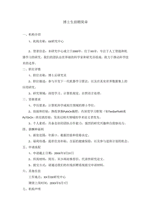 博士生招聘简章.docx