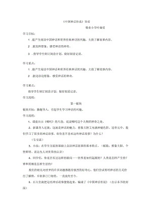 叶晓莹_《中国神话传说》_导读.docx