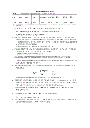 概率统计练习1.docx