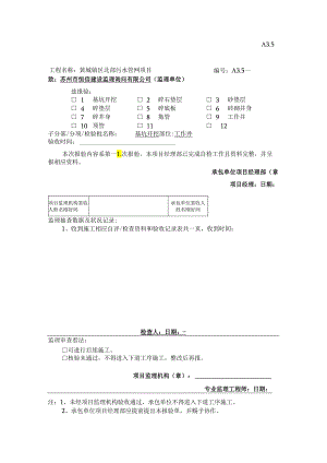 (全)A3.5工序质量报验单(通用).docx