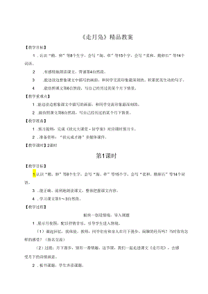 《走月亮》精品教案.docx